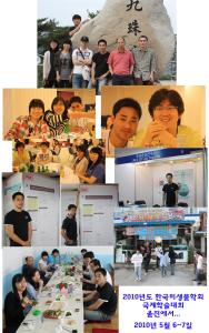 2010년도 한국미생물학회 국제학술대회 이미지